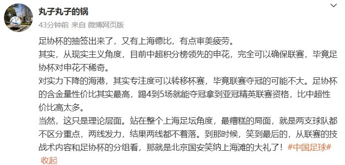 陳華談上海德比：有點審美疲勞，兩支球隊都不區(qū)分重點
