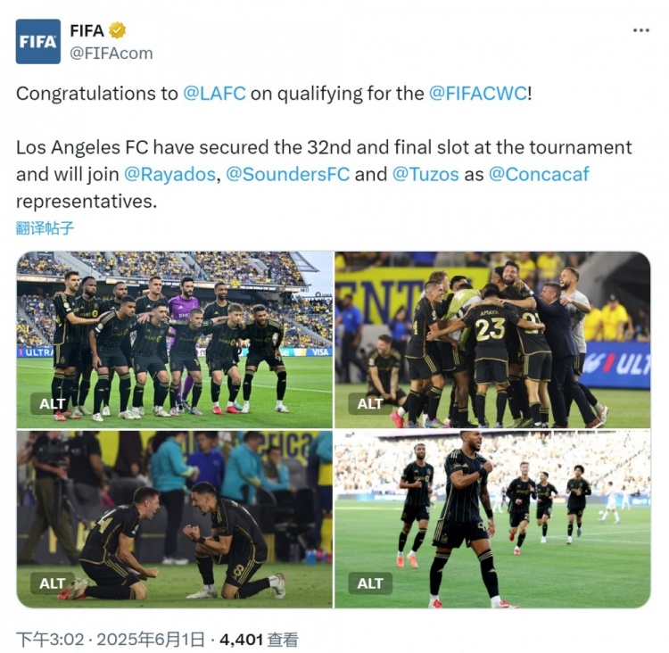 洛杉磯FC附加賽取勝獲得世俱杯名額，國際足聯(lián)官方社媒發(fā)文祝賀