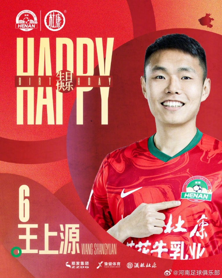 今天是河南俱樂部酒祖杜康球員王上源的生日，祝福他生日快樂！