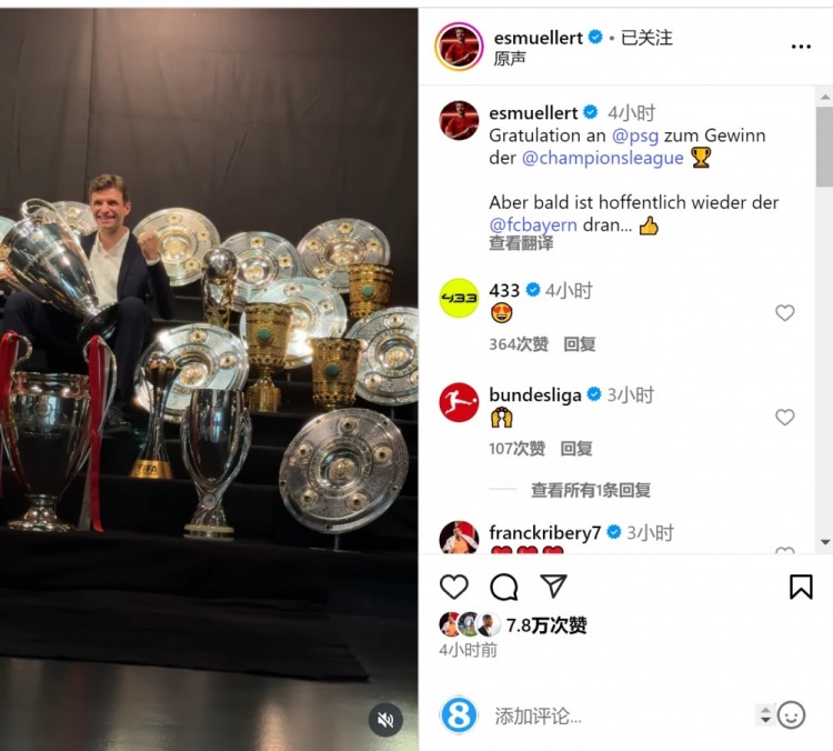 穆勒社媒曬獎杯：祝賀巴黎贏得歐冠冠軍，希望拜仁很快再奪冠