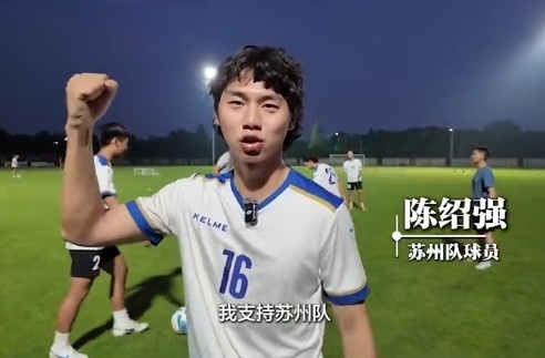 知恥后勇？被封為“太湖三傻”，蘇州隊(duì)從每周1練增加為每周2練