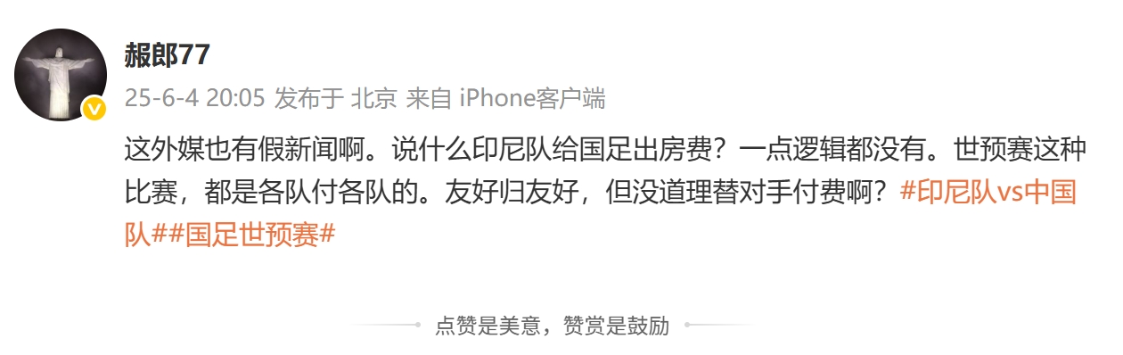 印尼報銷國足住宿費？肖赧：假新聞一點邏輯都沒有，都是各付各的