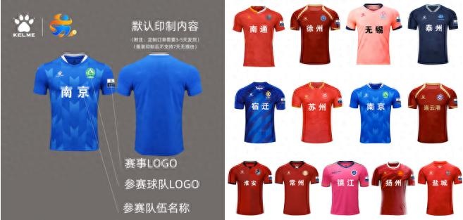 定制球衣備受青睞，蘇州、南京、徐州球衣銷量位居江蘇省前三