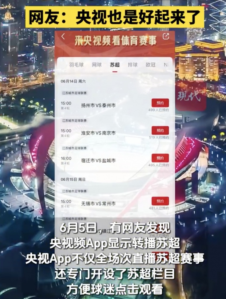央視將轉(zhuǎn)播蘇超聯(lián)賽，還專(zhuān)門(mén)開(kāi)設(shè)蘇超欄目