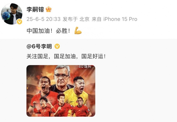 李明、李嗣镕父子發(fā)社媒支持國(guó)足：國(guó)足加油，國(guó)足好運(yùn)！
