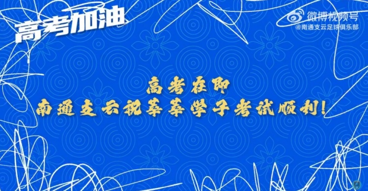 少年侯請記住，走下賽場走進考場的我們還是那個“南哥”！