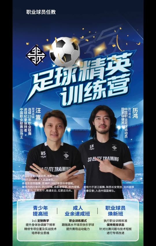 汪嵩&歷鴻開設(shè)青訓(xùn)俱樂部，兩人均是被禁足球員