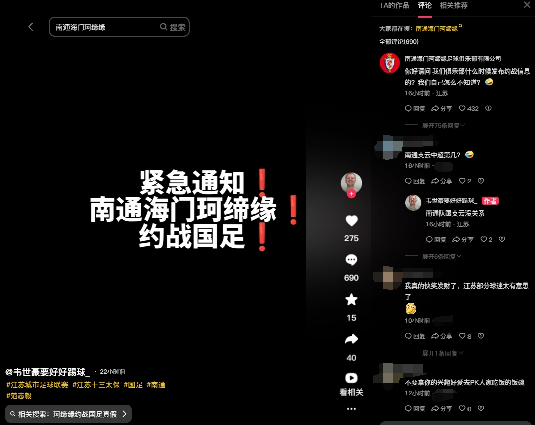 南通海門珂締緣約戰(zhàn)國(guó)足？俱樂(lè)部官方回復(fù)：我們自己怎么不知道？