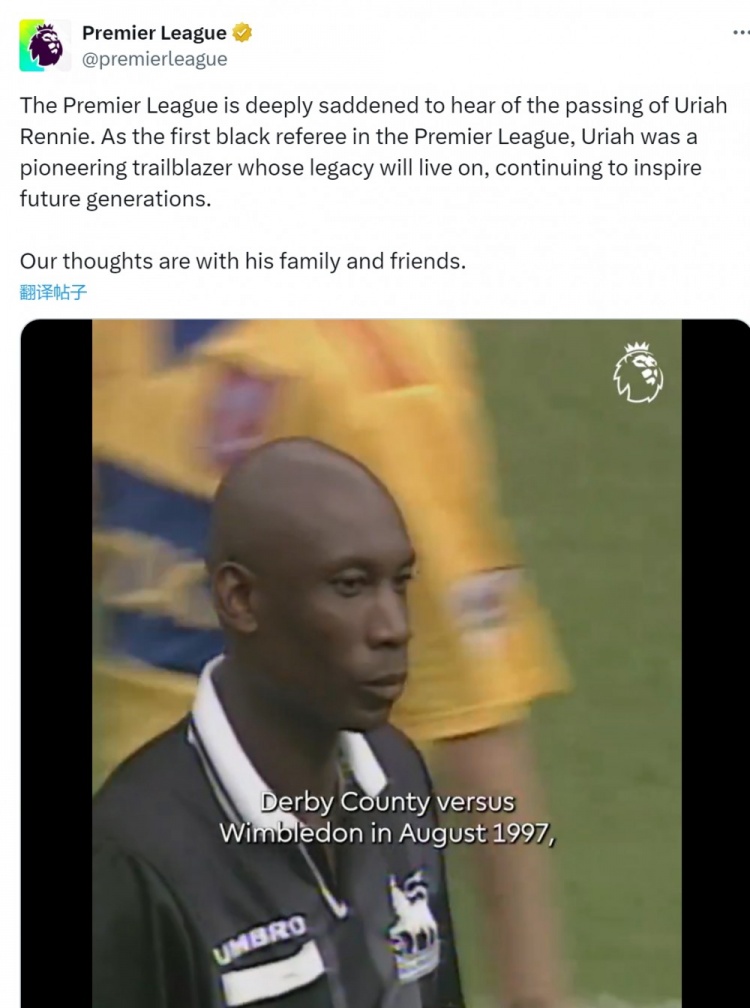 R.I.P.英超首位黑人裁判雷尼去世，英超官方發(fā)文表示哀悼