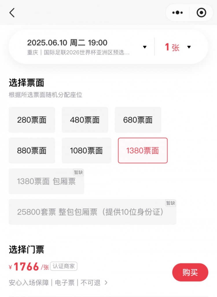 砸手里了？國足vs巴林明晚開戰(zhàn)，目前黃牛票仍沒賣完