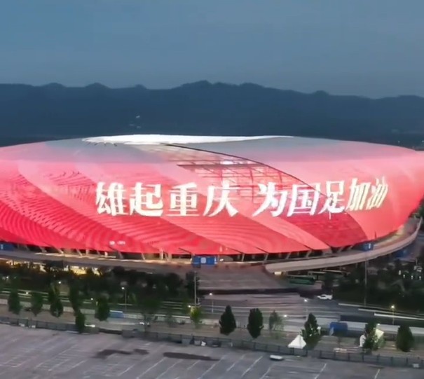 重慶主場(chǎng)亮中國(guó)紅&滾動(dòng)播放“雄起重慶，為國(guó)足加油”，氛圍拉滿