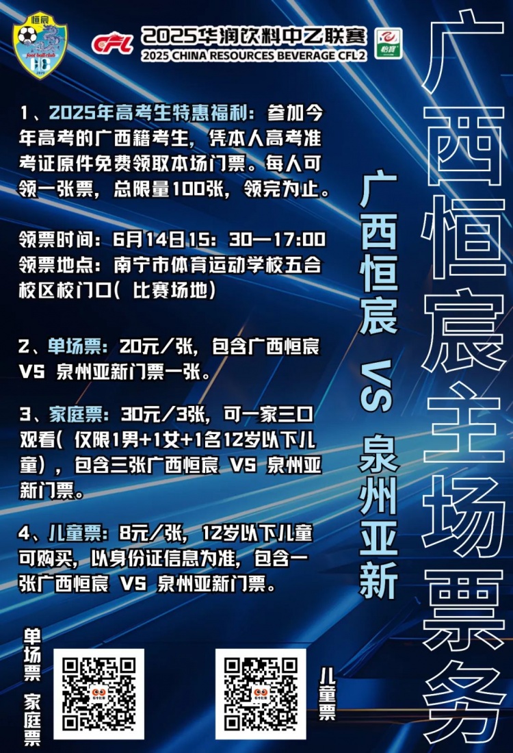 廣西恒宸本周六主場出戰(zhàn) 今年高考的廣西籍考生將獲100張免費(fèi)球票
