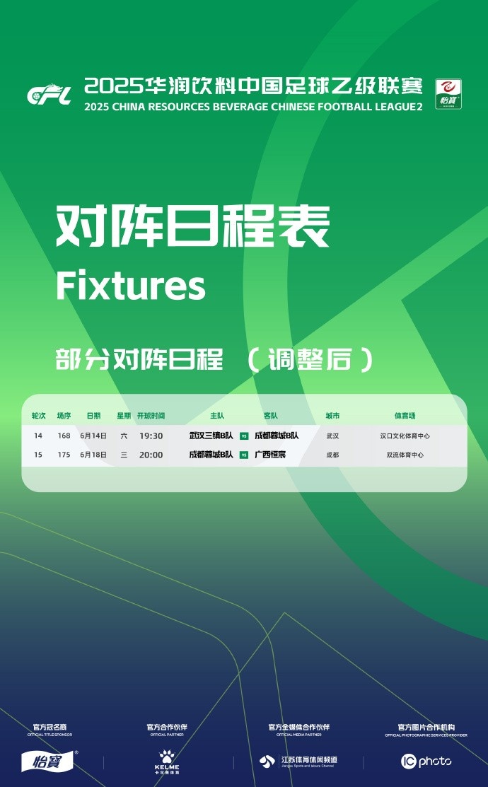 官方：為支持俱樂(lè)部參加足協(xié)杯，中乙調(diào)整兩場(chǎng)比賽的日期