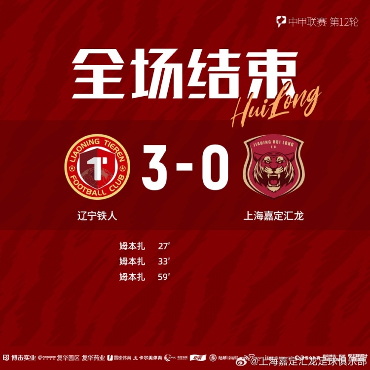 全場比賽結(jié)束，上海嘉定匯龍0-3遼寧鐵人 ???