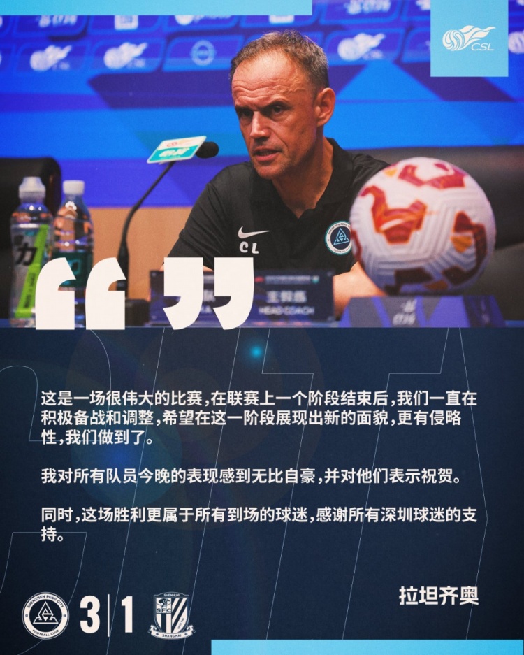 拉坦齊奧：這是一場很偉大的比賽，我對隊(duì)員今晚的表現(xiàn)無比自豪