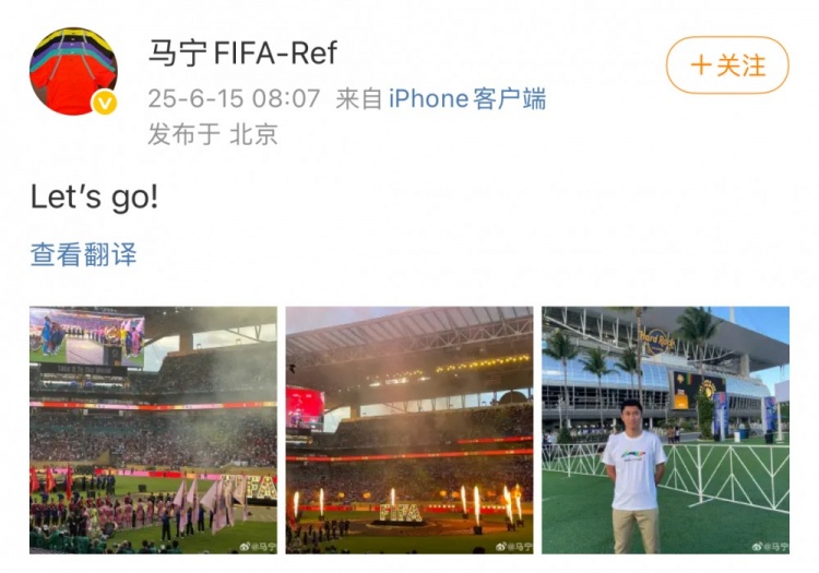 將執(zhí)法世俱杯，馬寧社媒曬觀看世俱杯開幕式照：Let’s go！
