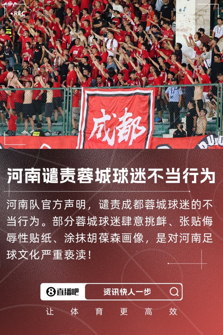 朱藝談蓉城球迷事件：支持自己的球隊，不是非得用貶低對手來表達