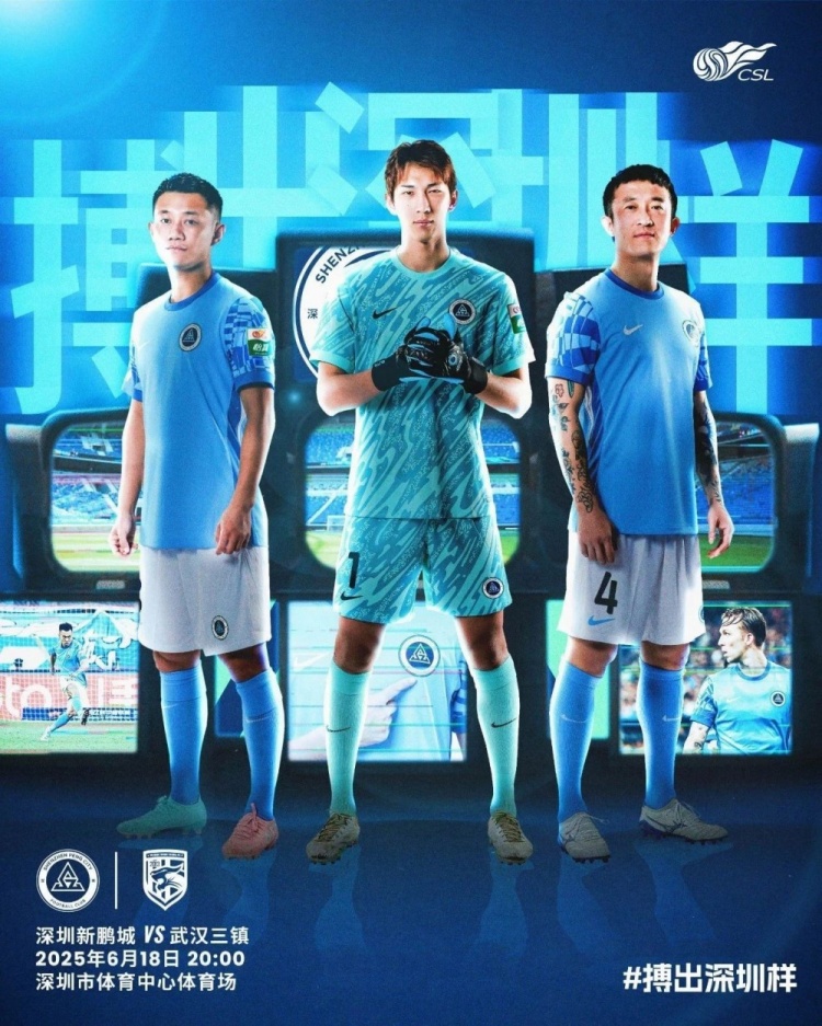 比賽預告?深圳新鵬城??武漢三鎮(zhèn) 埋頭苦干，拼出深圳樣