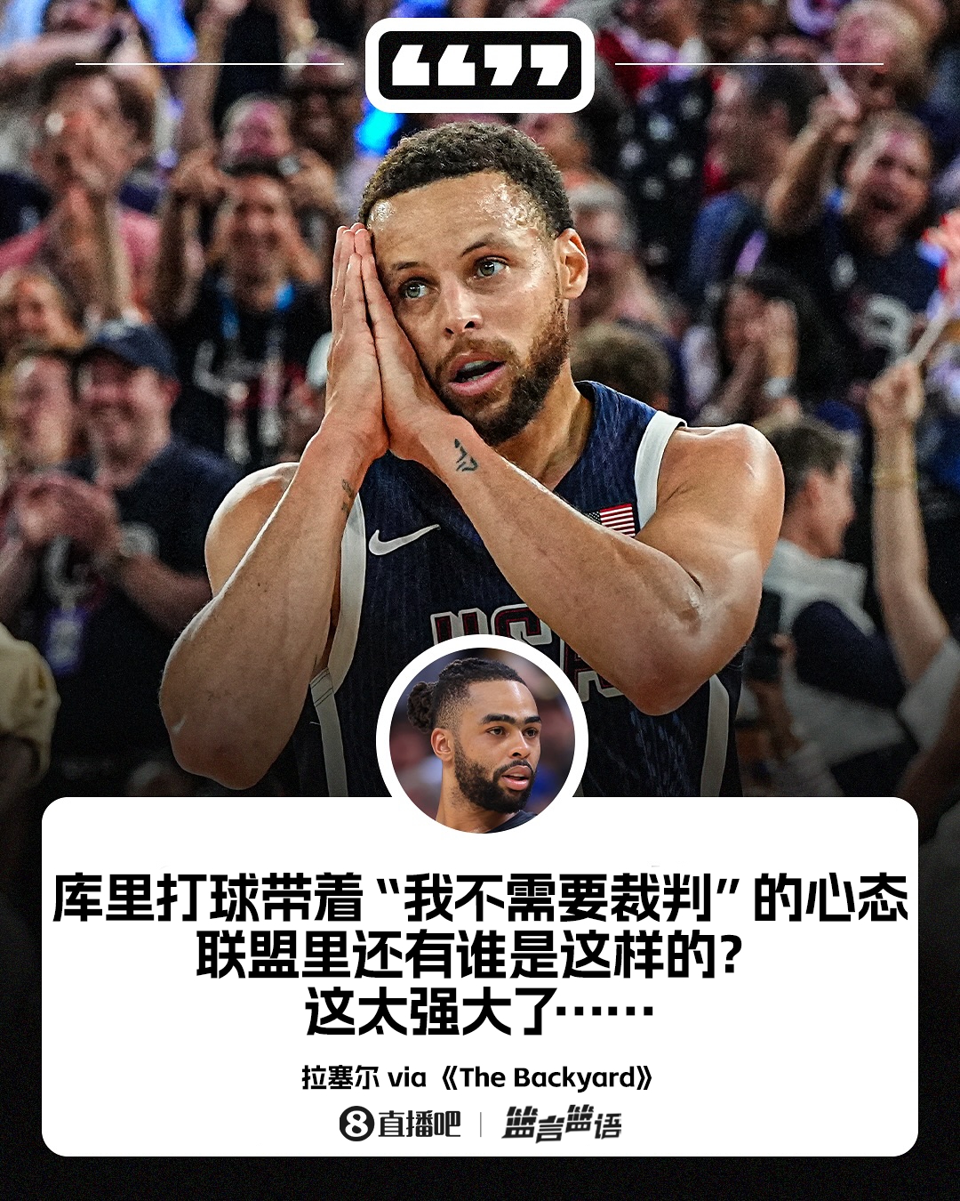 ?????拉塞爾：庫里的心態(tài)是“我不需要裁判！” 這獨一無二