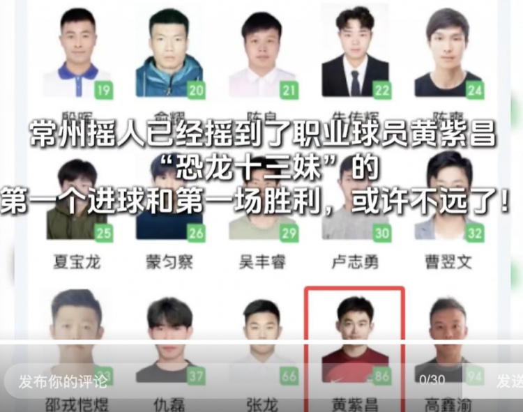 首球和首勝為時(shí)不遠(yuǎn)了？蘇媒：常州隊(duì)已增補(bǔ)黃紫昌