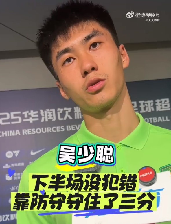 吳少聰：下半場(chǎng)剛開始注意力有點(diǎn)不集中，需要我們內(nèi)部經(jīng)常溝通