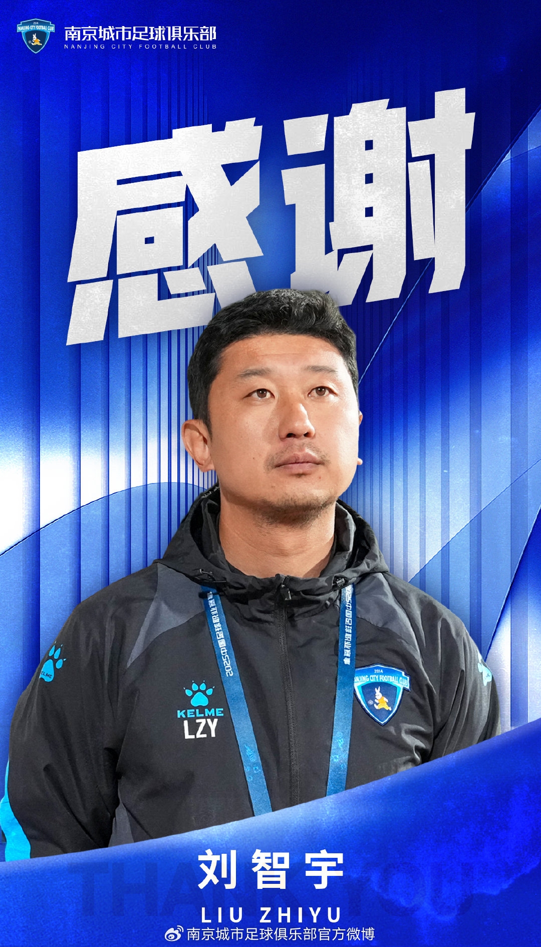 南京城市足球俱樂(lè)部官方公告