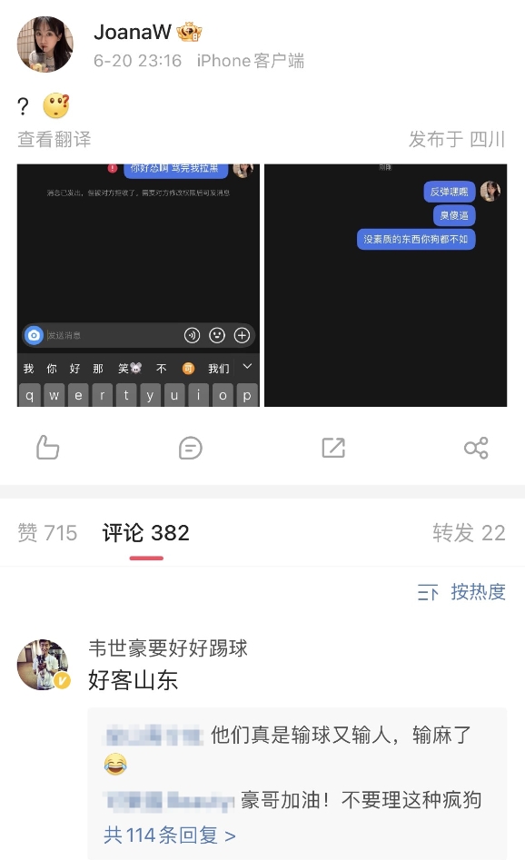 妻子遭遇私信辱罵！韋世豪評論區(qū)“護(hù)妻”：好客山東
