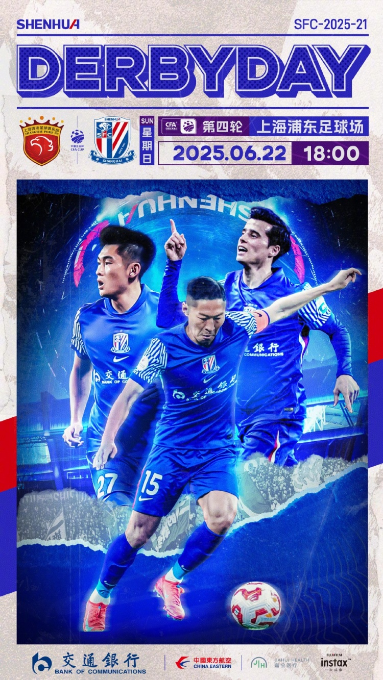 Match Day——足協(xié)杯第4輪，上海海港vs上海申花，6月22日18:00
