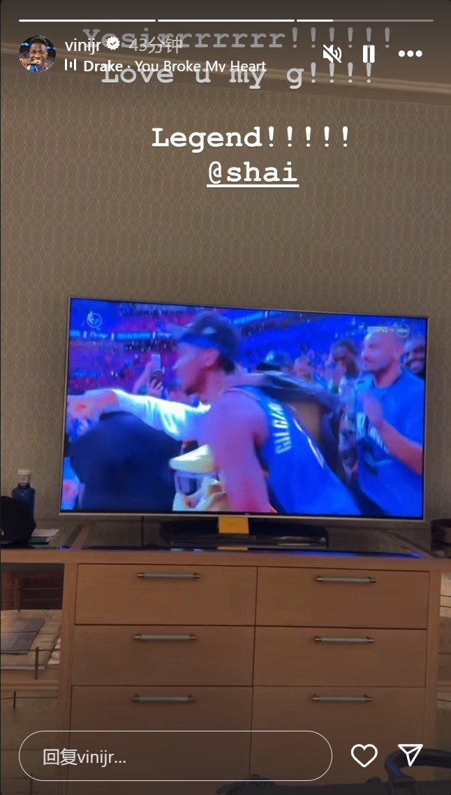 維尼修斯觀看NBA總決賽搶七：愛你，亞歷山大！傳奇！
