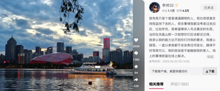 李帥發(fā)文：詐傷等很多事情沒考慮過回應(yīng)，底線是不能觸碰我家人