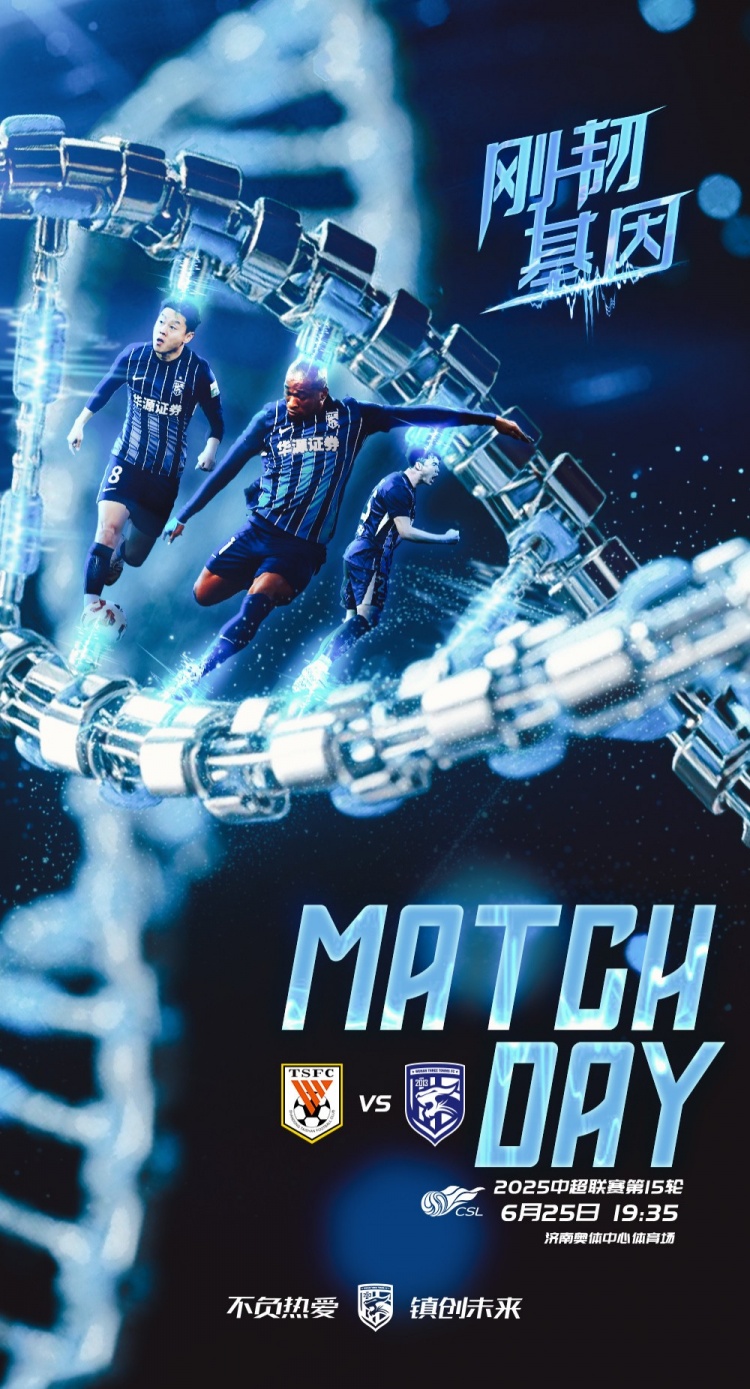 MATCH DAY 6月25日19:35 中超聯(lián)賽第15輪 山東泰山vs武漢三鎮(zhèn)