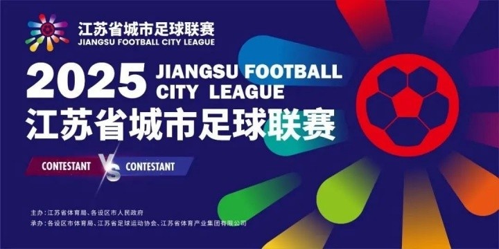 蘇媒：蘇超聯(lián)賽一票難求，折射出蘇超的公平