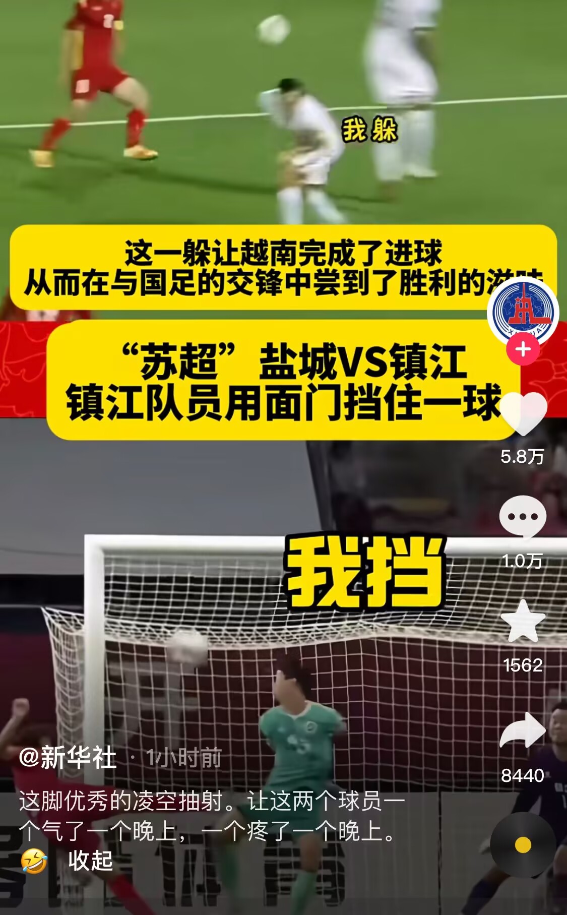 新華社官方賬號對比國足vs蘇超：一個躲球，一個用面門擋出一球