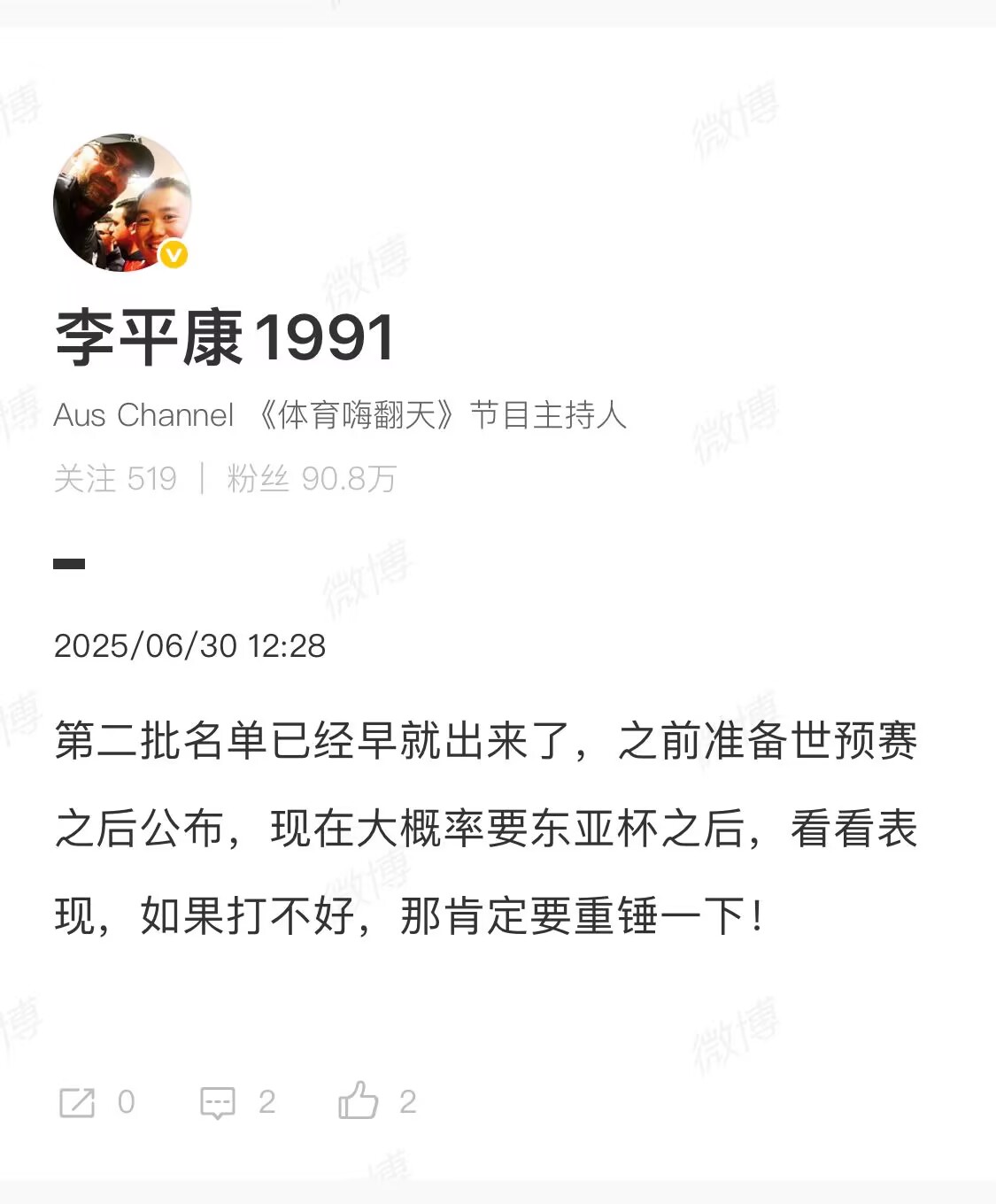 李平康：第二批名單早就出來了，東亞杯若打不好，肯定要重錘一下