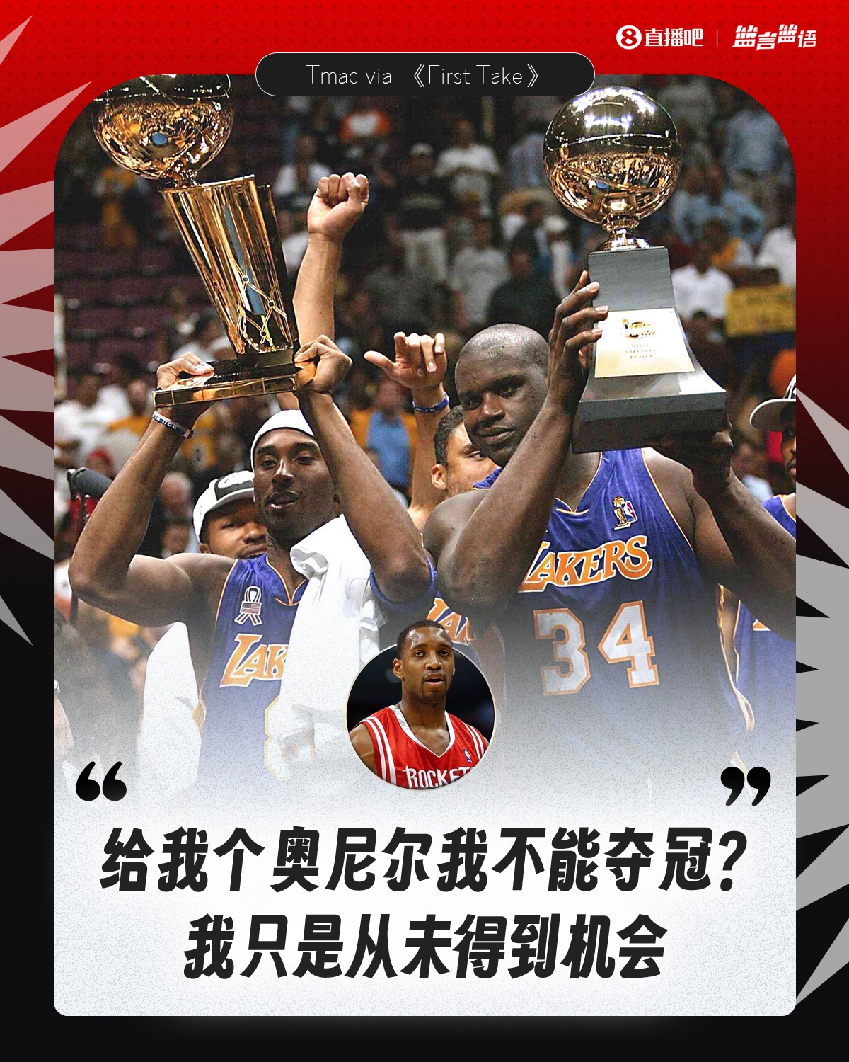 取代科比搭檔奧尼爾你也能奪冠？麥迪：我從未說(shuō)過(guò)我比科比厲害