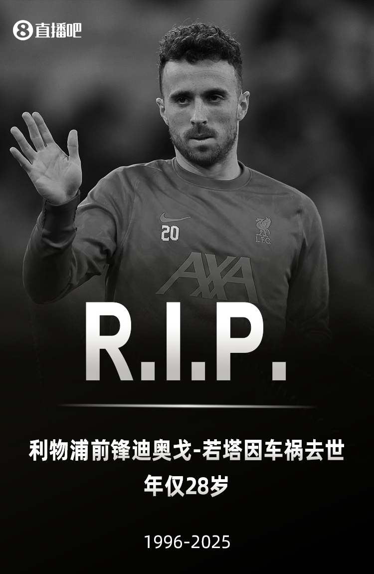 郵報(bào)：若塔的守靈儀式將在明天開始，周六舉行正式葬禮