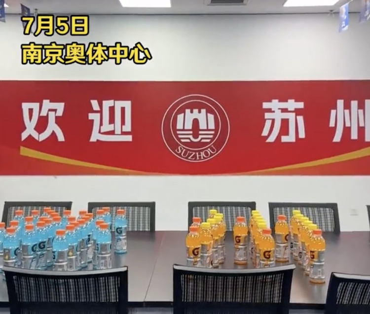 友誼萬(wàn)歲！南京奧體客隊(duì)更衣室用飲料擺放“蘇州”二字為蘇州加油