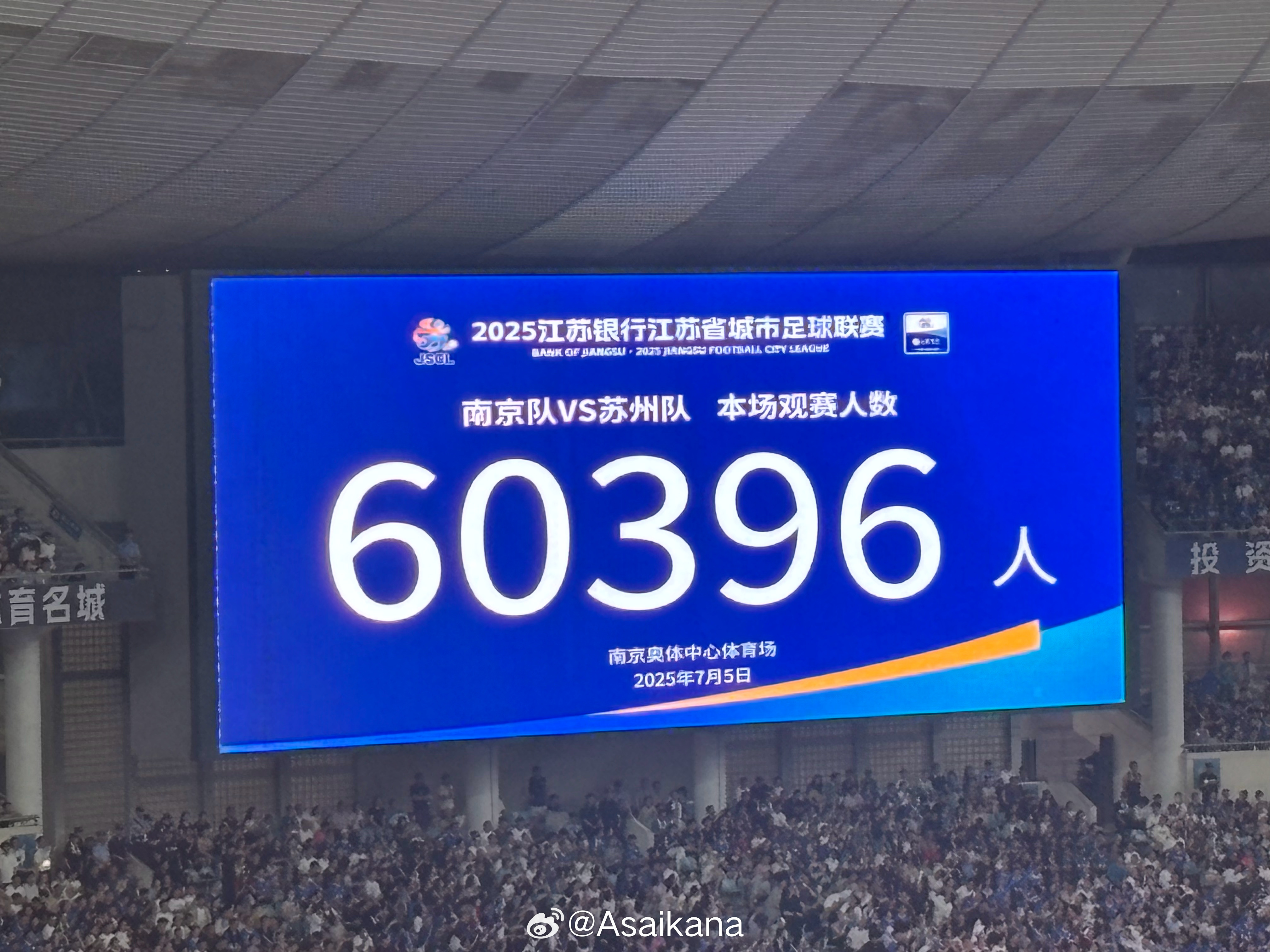氣溫近40度！南京奧體中心涌入60396名觀(guān)眾 刷新蘇超最高觀(guān)眾紀(jì)錄