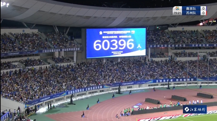 均超6萬(wàn)，南京奧體保有中國(guó)職業(yè)足球聯(lián)賽和業(yè)余聯(lián)賽觀(guān)眾人數(shù)紀(jì)錄
