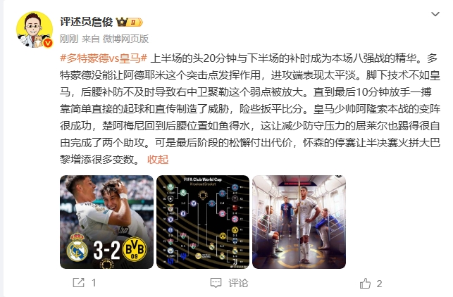 詹俊：阿隆索本場(chǎng)變陣很成功 懷森停賽讓?xiě)?zhàn)巴黎增添很多變數(shù)
