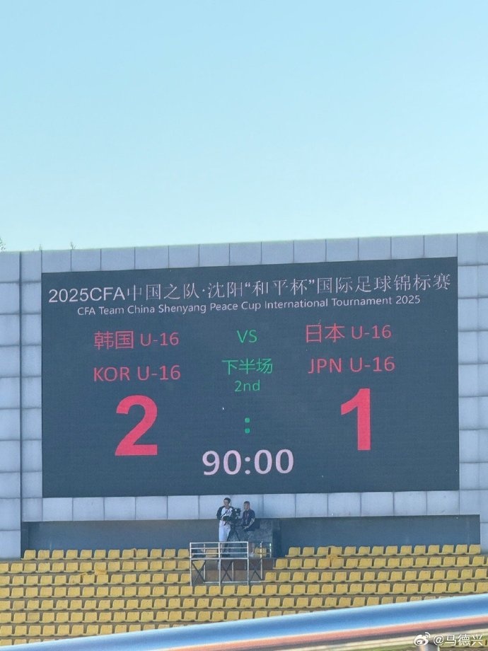 和平杯：韓國2-1擊敗日本，本屆賽事兩連勝
