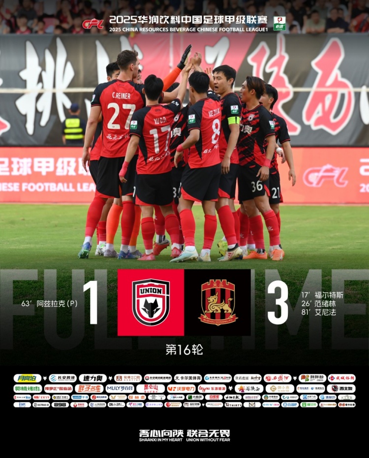 中甲第16輪，陜西聯(lián)合月亮泊主場1:3不敵蘇州東吳