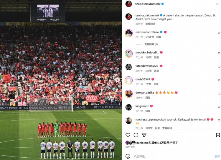 索博斯洛伊曬賽前雙方默哀照：若塔&安德烈，我們永遠不會忘記你