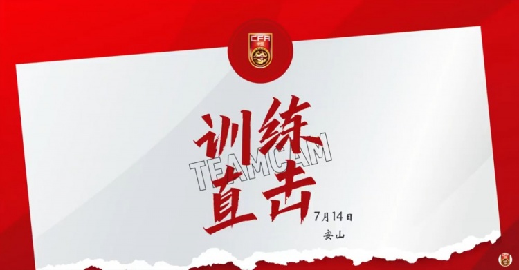 7月14日國足訓練直擊｜中國男足雨中備戰(zhàn)與中國香港隊的比賽