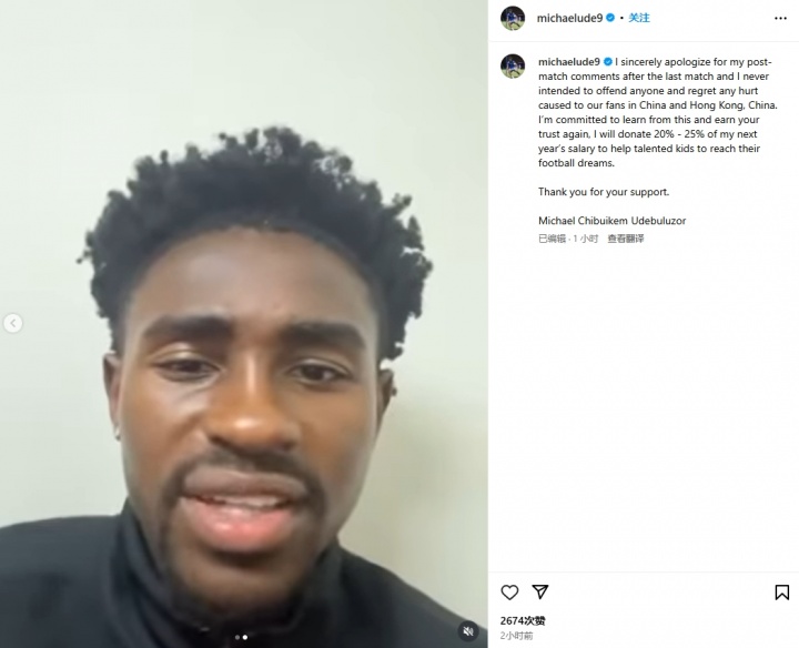 米高道歉：從未有意冒犯任何人，承諾捐贈下一年薪水的20%-25%