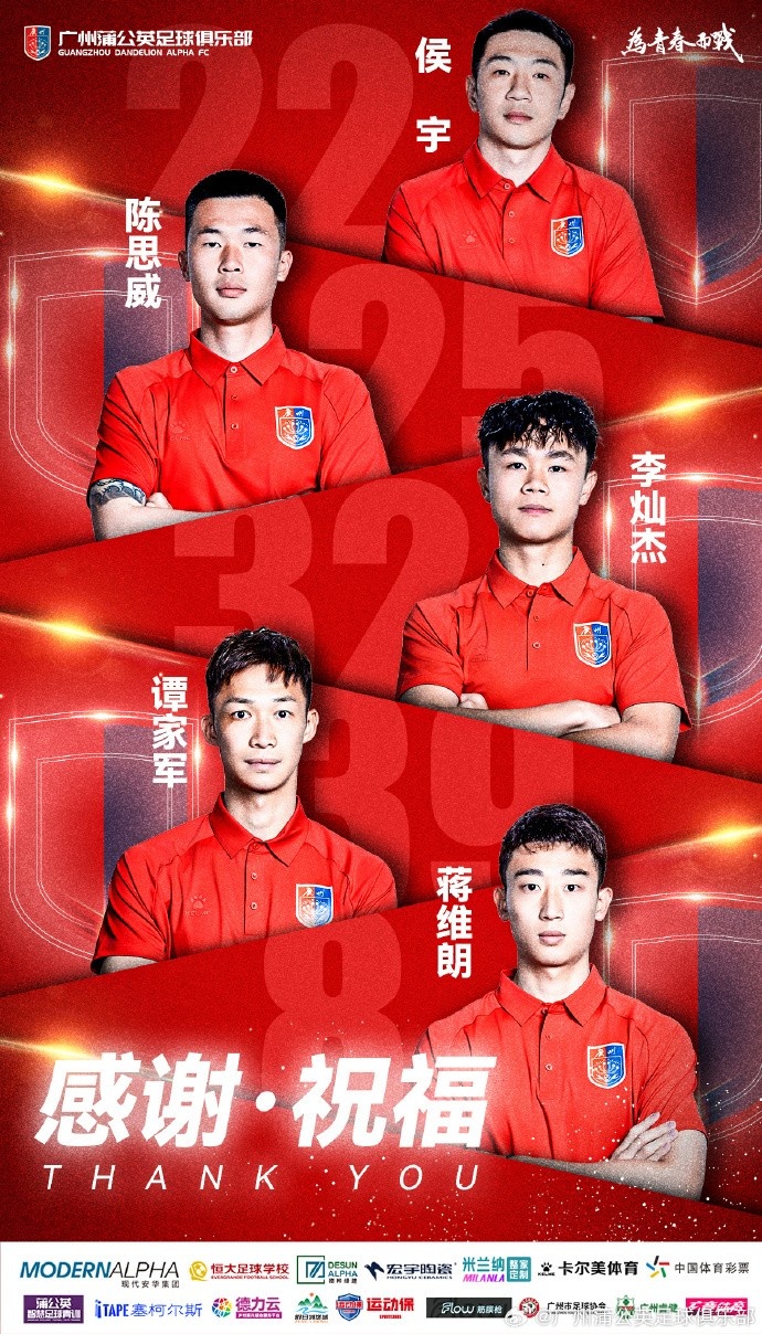 中乙廣州蒲公英官方：侯宇、陳思威等5位球員正式離隊(duì)
