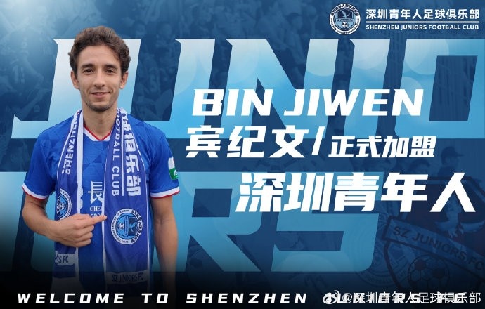 官方：深圳青年人簽下29歲中國(guó)香港邊翼衛(wèi)賓紀(jì)文