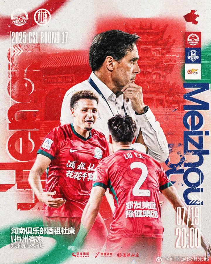 河南vs梅州首發(fā)：5外援PK4外援！何超、鐘義浩、羅德里格出戰(zhàn)