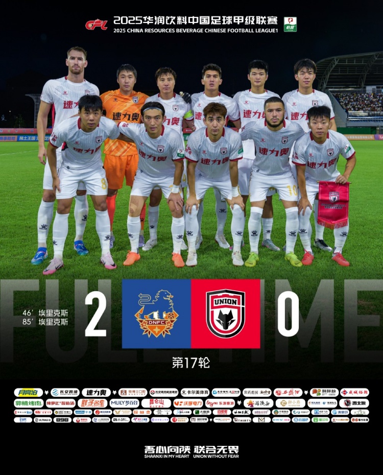 FULL TIME ??中甲第17輪，陜西聯(lián)合客場0-2不敵定南贛聯(lián)