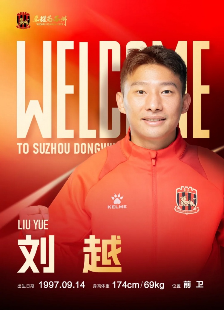 球員劉越租借加盟蘇州東吳足球俱樂(lè)部，為蘇州而戰(zhàn)！